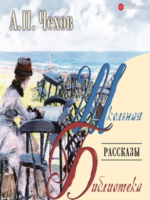 cover image of Рассказы